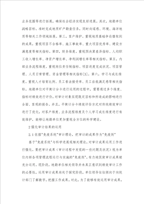 地勘单位绩效审计实践路径
