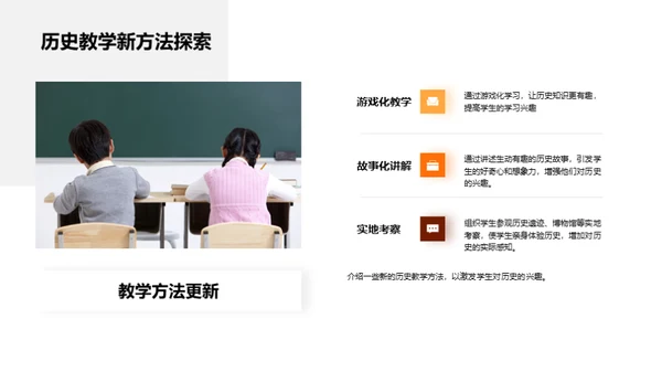 创新历史教学策略