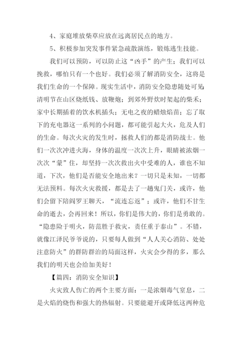 消防安全作文1000字.docx