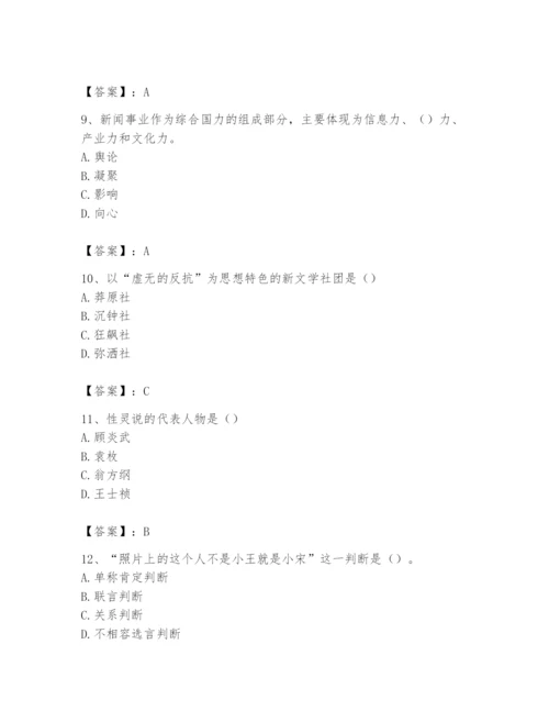 2024年国家电网招聘之文学哲学类题库精品【必刷】.docx
