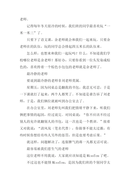 给老师画像作文.docx