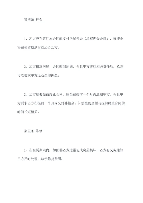 百度云房屋租赁合同
