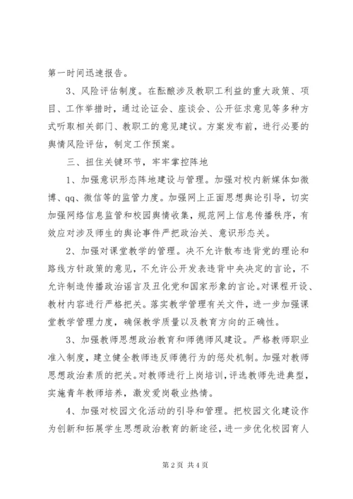 学校党支部关于落实意识形态工作责任制实施方案.docx