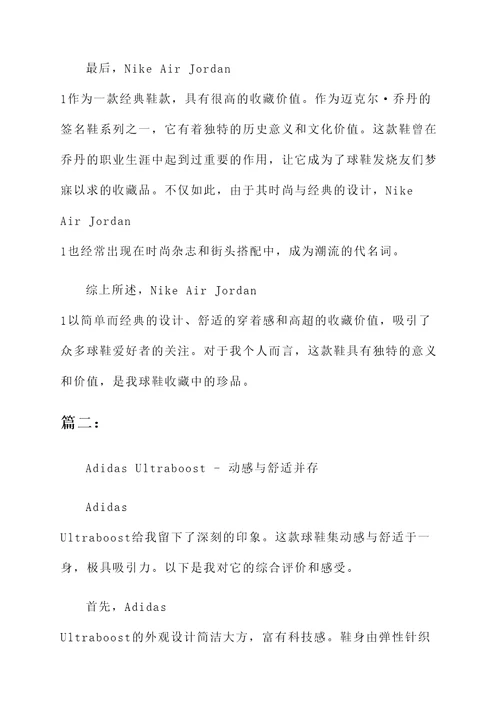球鞋总评加感想
