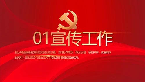 党风廉政建设教育年终计划动态PPT