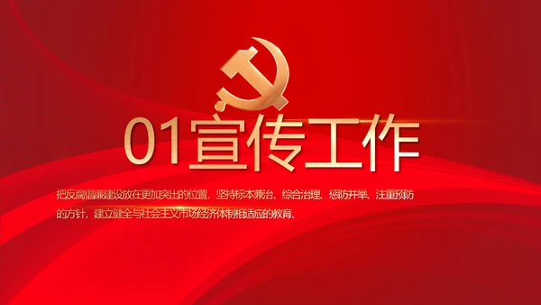 党风廉政建设教育年终计划动态PPT