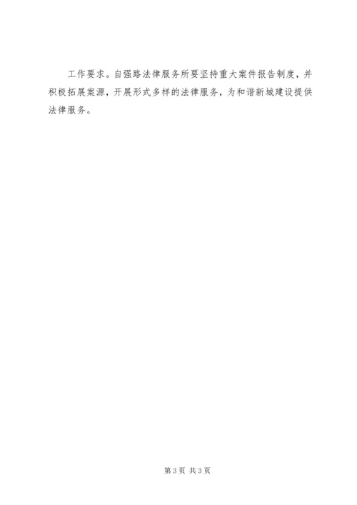 法律服务所管理工作计划.docx