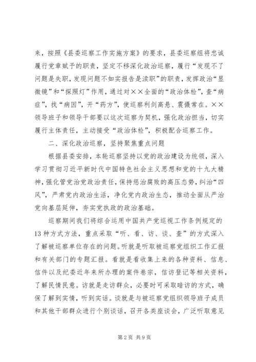 县委巡察组进驻动员会讲话.docx