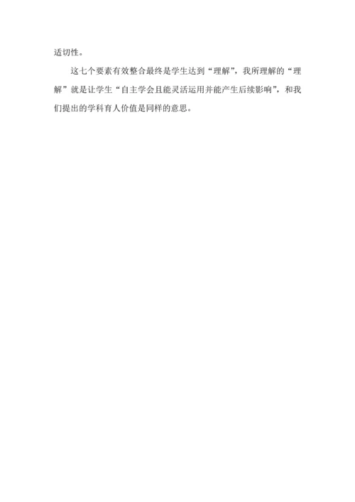 方法论和论方法--读《追求理解的教学设计》有感.docx
