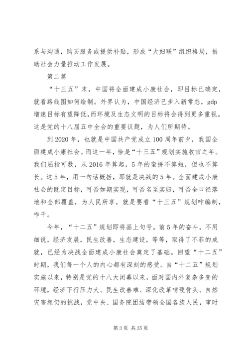 学习十八届五中全会精神心得体会集锦12篇.docx