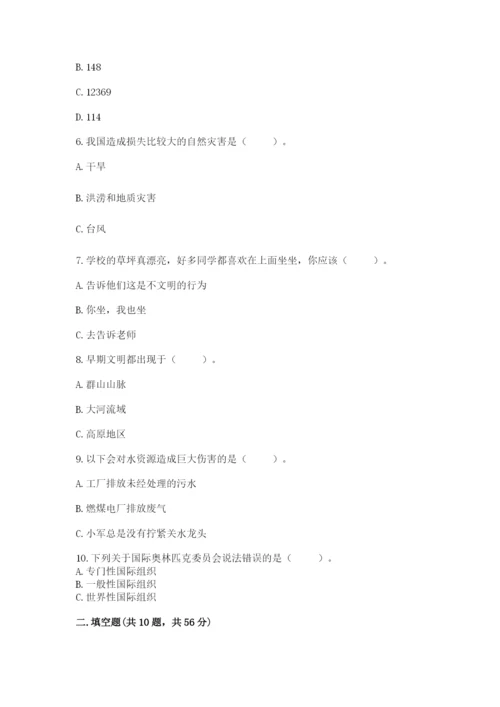 部编版六年级下册道德与法治期末测试卷附参考答案（达标题）.docx
