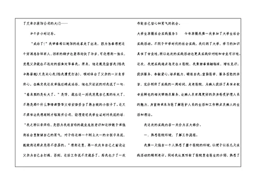 大学生寒假个人社会实践报告