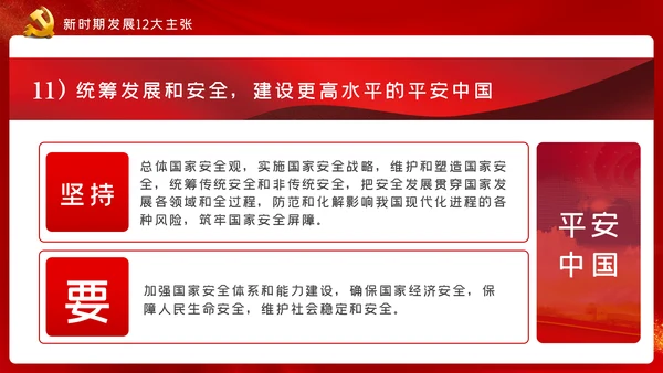 十九届五中全会十四五规划党政党建党政党课