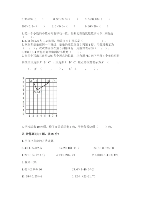 人教版五年级上册数学期中测试卷1套.docx