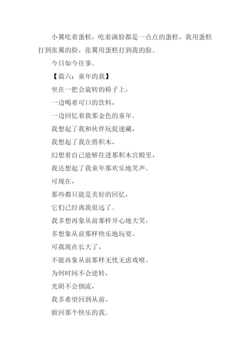 我的童年作文200字-1.docx