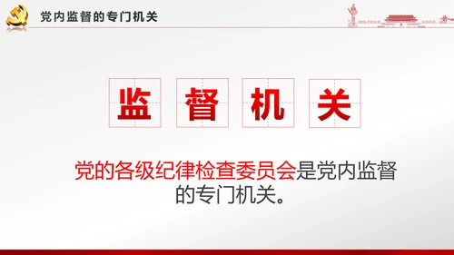 党政大气聚焦十八届六中全会PPT课件模板