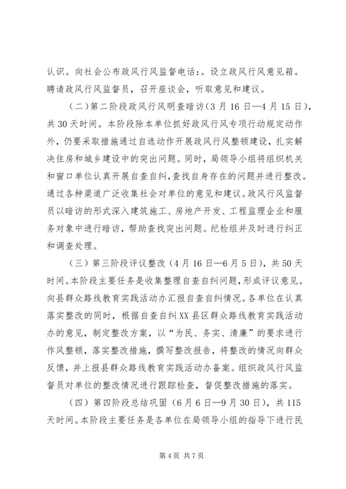 党的群众路线与政风行风建设工作方案.docx