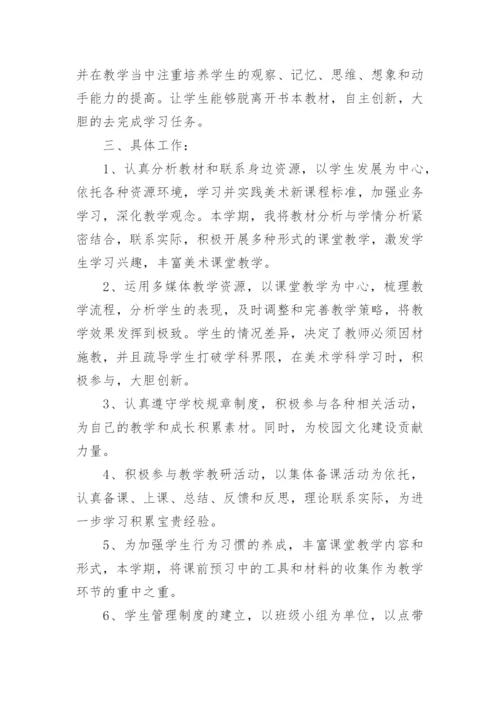 初中美术教学计划.docx