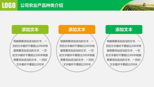 水果蔬菜农业招商农产品宣传通用PPT模板