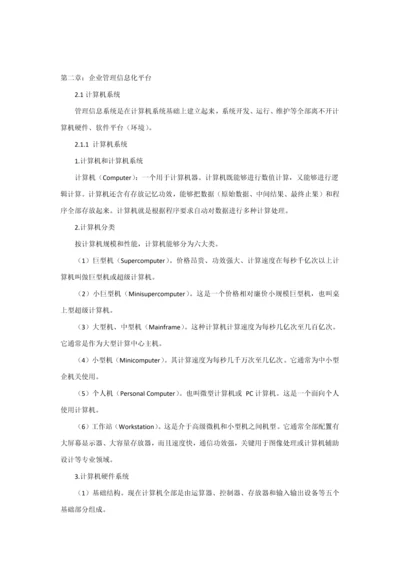 标准管理系统中计算机应用重点笔记第二章.docx