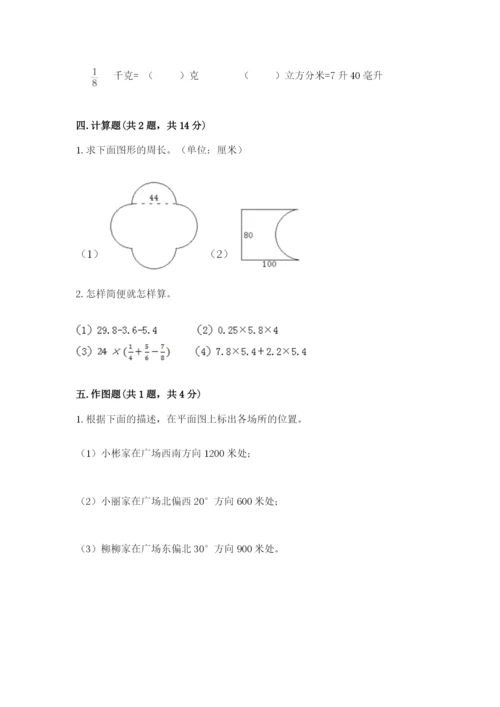 六年级数学上册期末考试卷附参考答案【模拟题】.docx