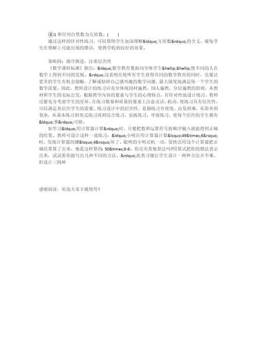 新课标下小学数学练习设计的策略-.docx