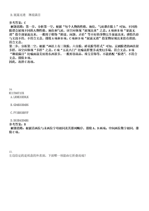 2022安徽商贸职业技术学院高层次人才引进考试押密卷含答案解析