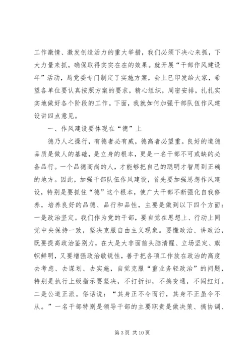 卫生系统干部作风建设年的讲话.docx