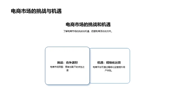 电商活动策划新思维