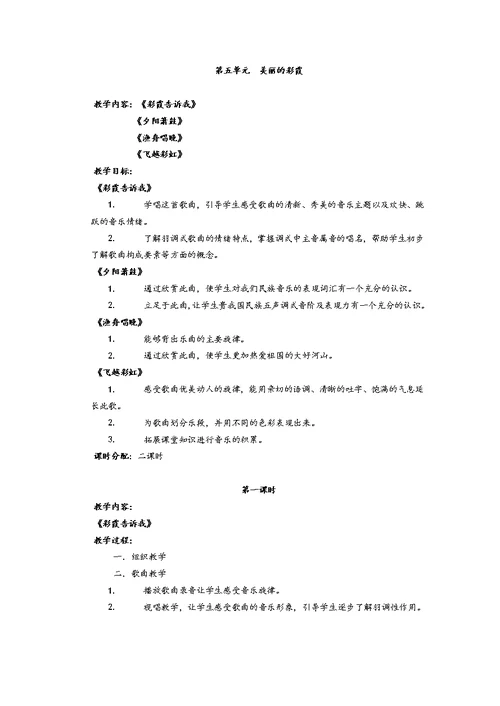 鄂教版六年级音乐下册教案