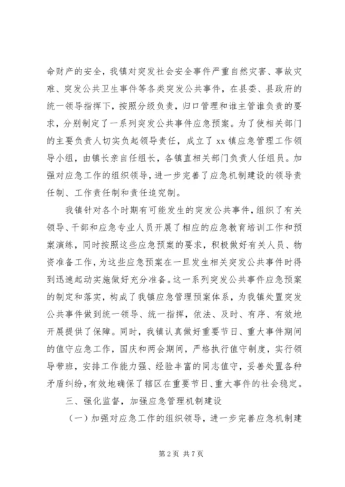 乡镇年度应急管理工作总结.docx