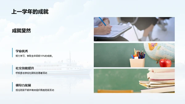描绘未来，启航初一