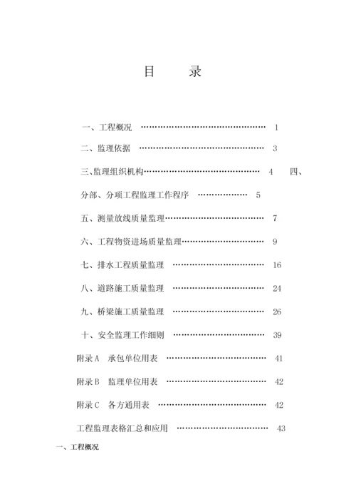 市政工程监理细则.docx