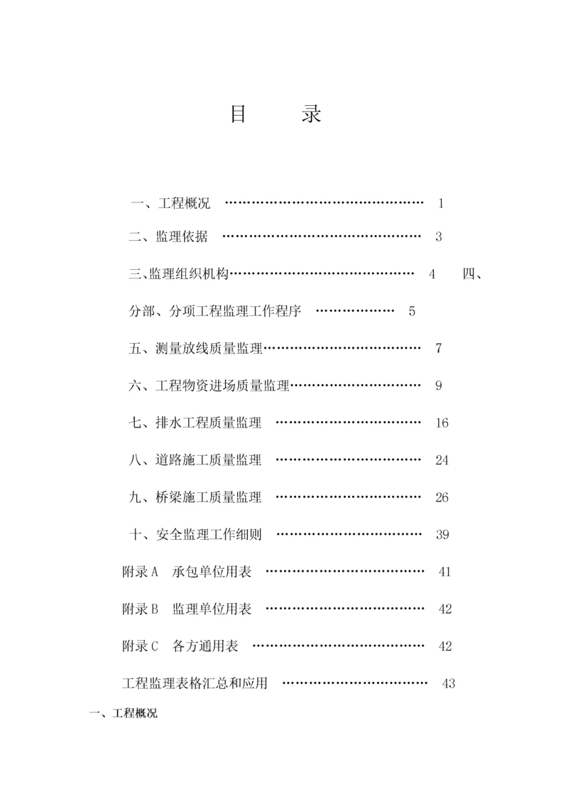 市政工程监理细则.docx