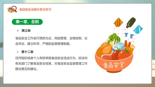教学解读食品安全法餐桌食物PPT模板