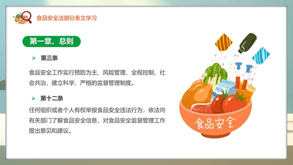 教学解读食品安全法餐桌食物PPT模板