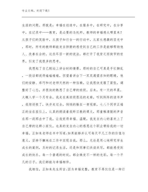 新时代好教师心得体会范文19篇.docx
