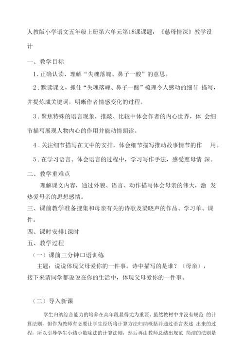 《慈母情深》教案--【教学参考】.docx