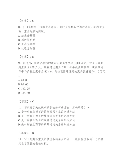 2024年设备监理师之质量投资进度控制题库【培优b卷】.docx