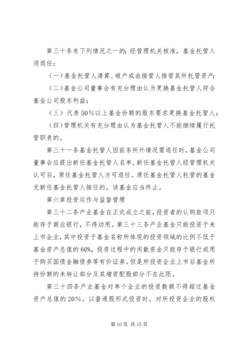 全国社会保障基金投资管理暂行办法大全_1 (4).docx