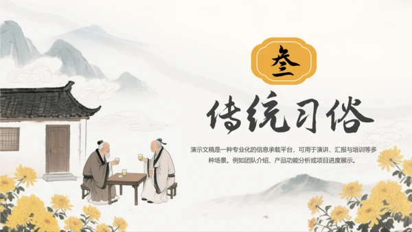 黄色中国风重阳节主题通用PPT模板