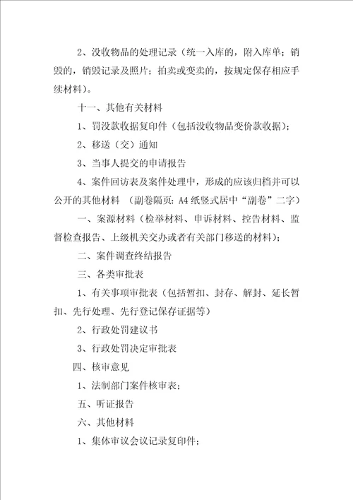 行政处罚文书顺序