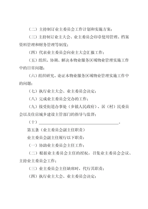 业主委员会工作规则示范文本2022