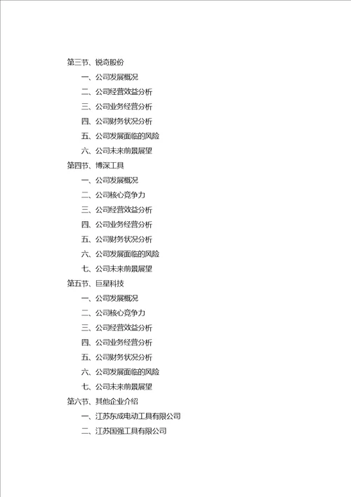 20172022年中国电动工具市场供求分析及其发展预测分析
