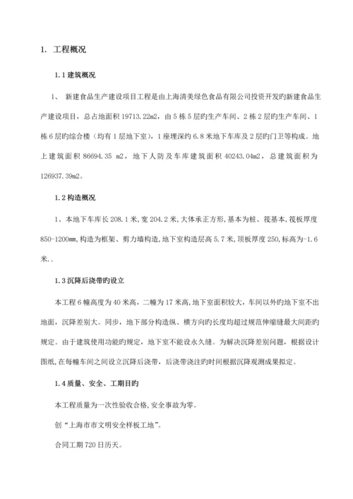 地下室顶板沉降后浇带提前封闭综合施工专题方案.docx