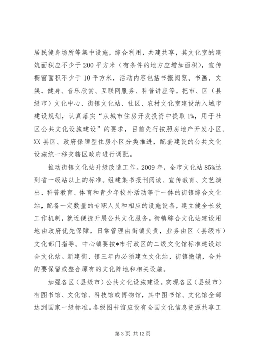 公共文化服务体系建设意见 (2).docx