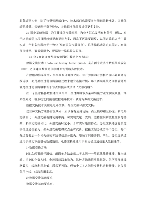 基础综合规范综合体系建设专业方案设计.docx