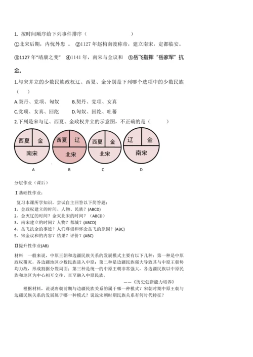 金与南宋的对峙 学思案