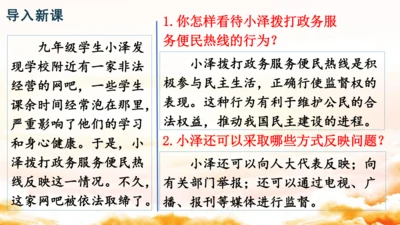 3.2参与民主生活 课件(共30张PPT)