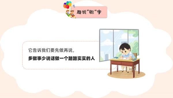 活泼配色儿童简约风学会倾听主题班会PPT